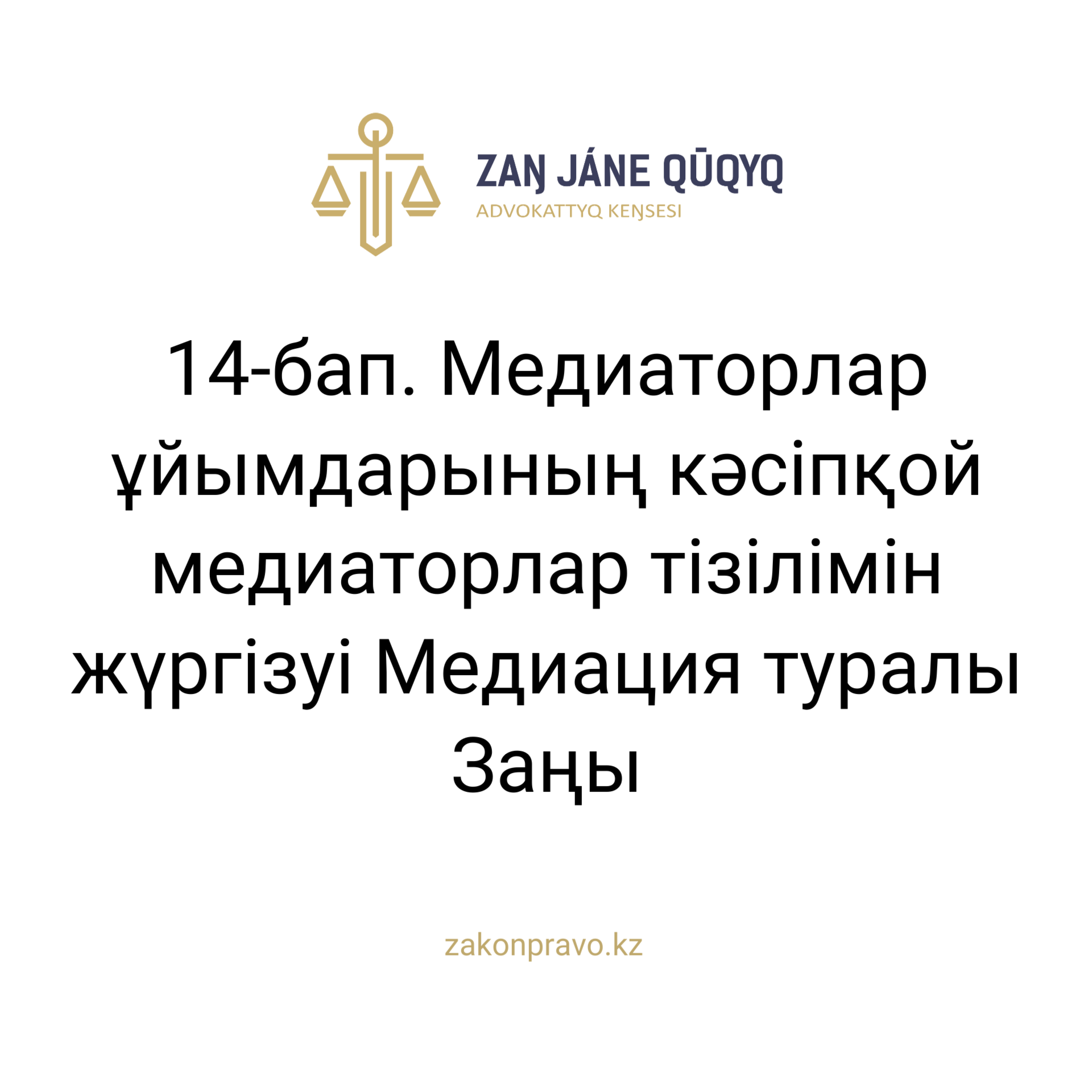 АMANAT партиясы және Заң және Құқық адвокаттық кеңсесінің серіктестігі аясында елге тегін заң көмегі көрсетілді